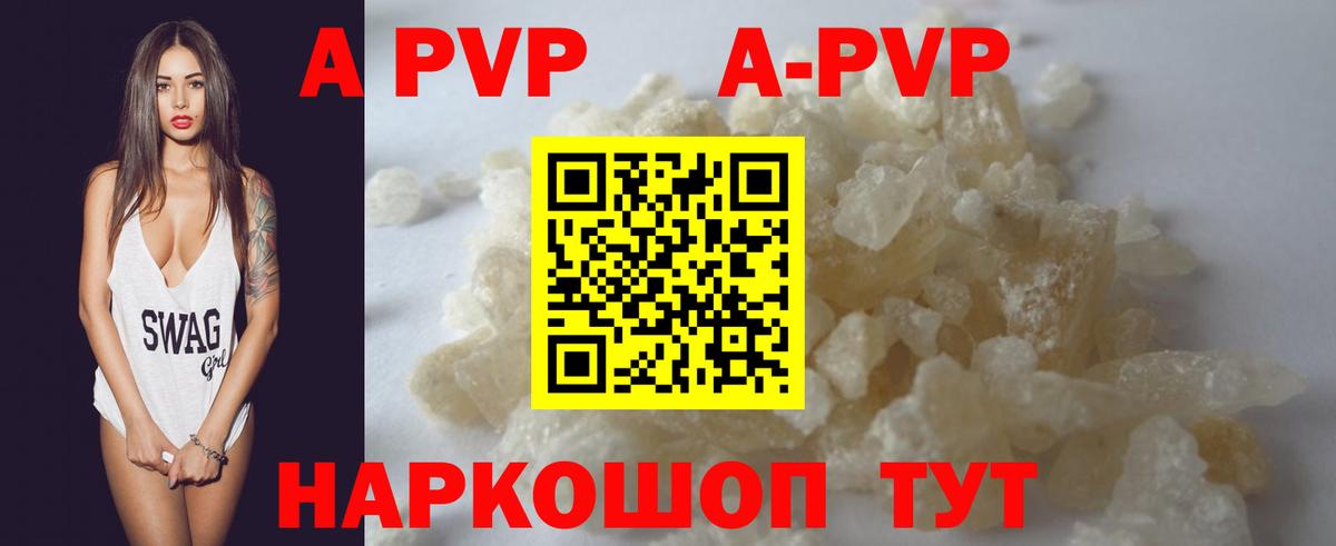 A PVP крисы CK Наро-Фоминск