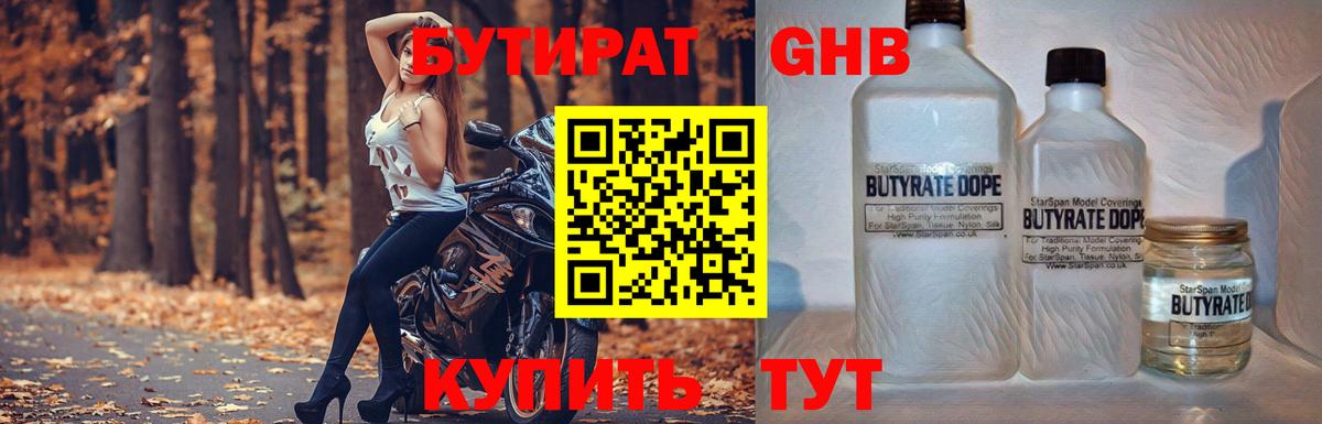 БУТИРАТ  Вход с VPN  Наро-Фоминск  БУТИРАТ BDO 33% 