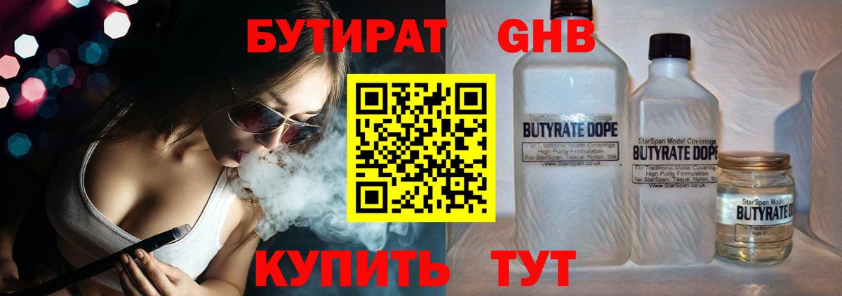 Бутират BDO Наро-Фоминск