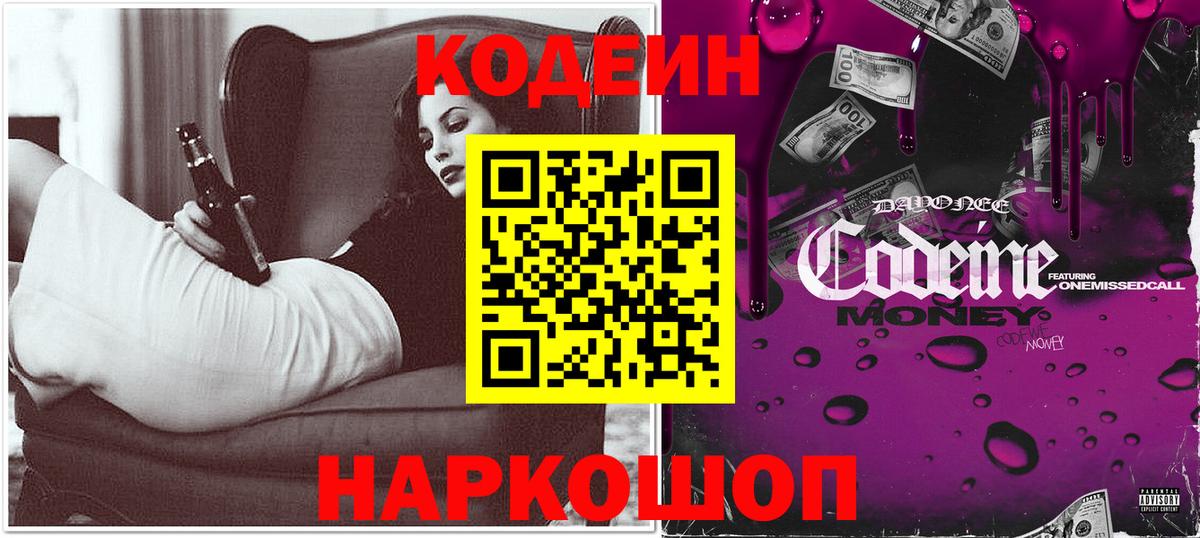 Codein Purple Drank Наро-Фоминск