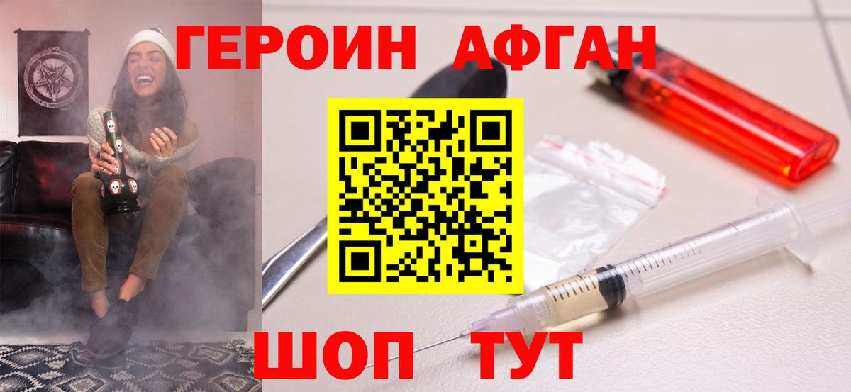 Героин герыч  Вход с VPN  Героин  Наро-Фоминск 