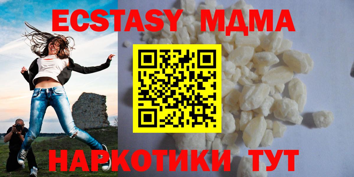 MDMA кристаллы Наро-Фоминск
