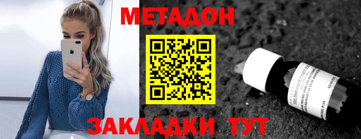 Наро-Фоминск  МЕТАДОН белоснежный  МЕТАДОН VHQ  Вход с VPN 